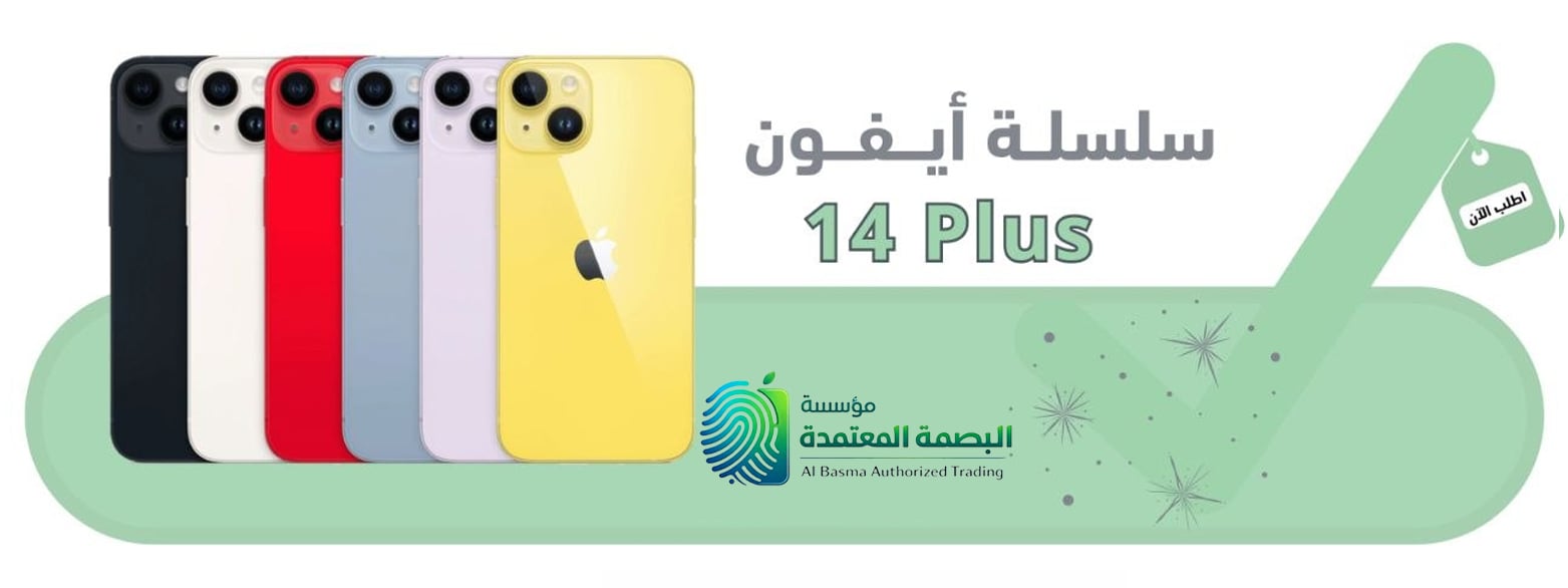 ابل ايفون 14 plus